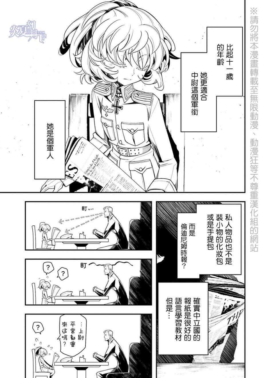 《幼女战记》漫画最新章节第8话免费下拉式在线观看章节第【31】张图片