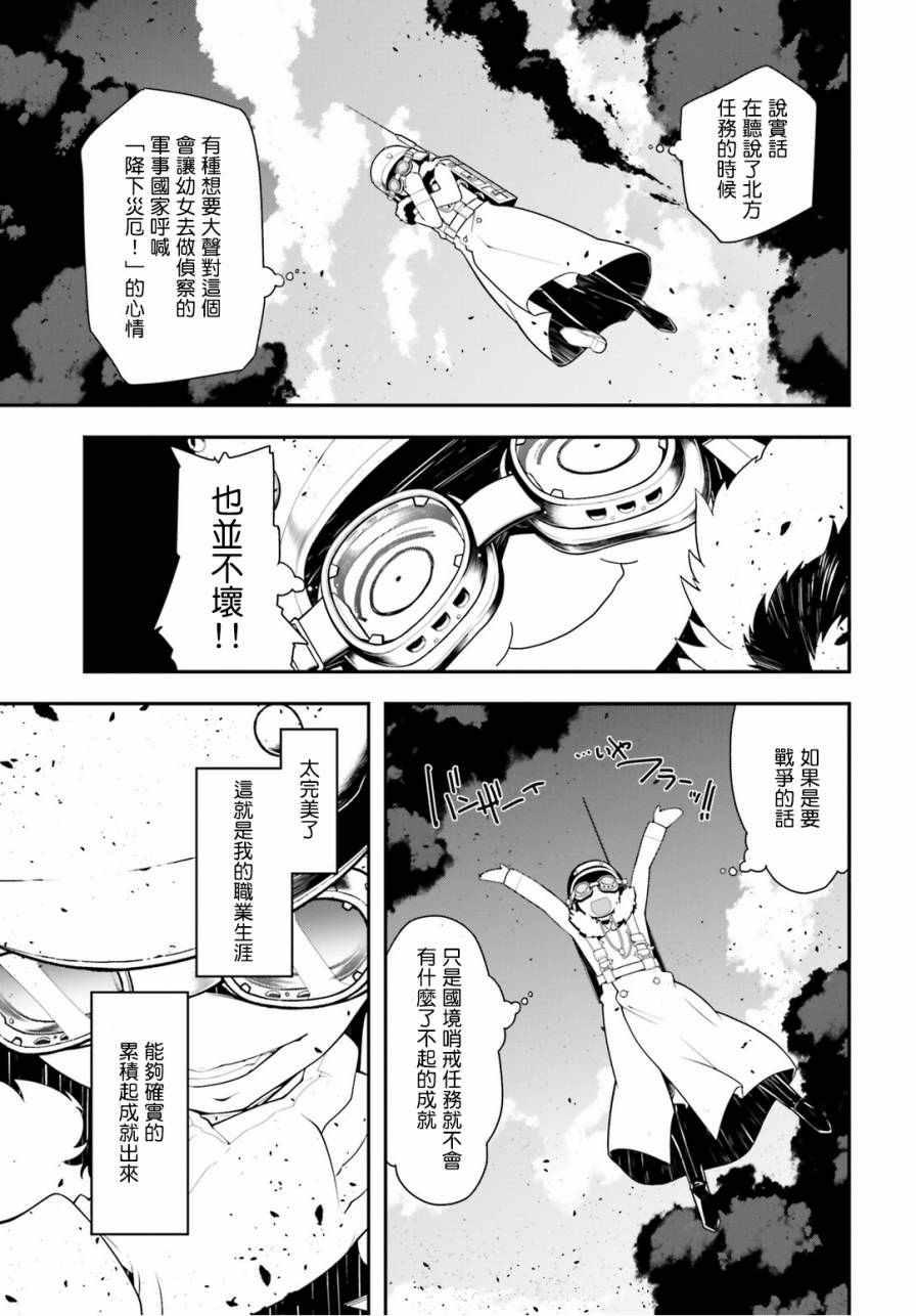 《幼女战记》漫画最新章节第1话免费下拉式在线观看章节第【23】张图片