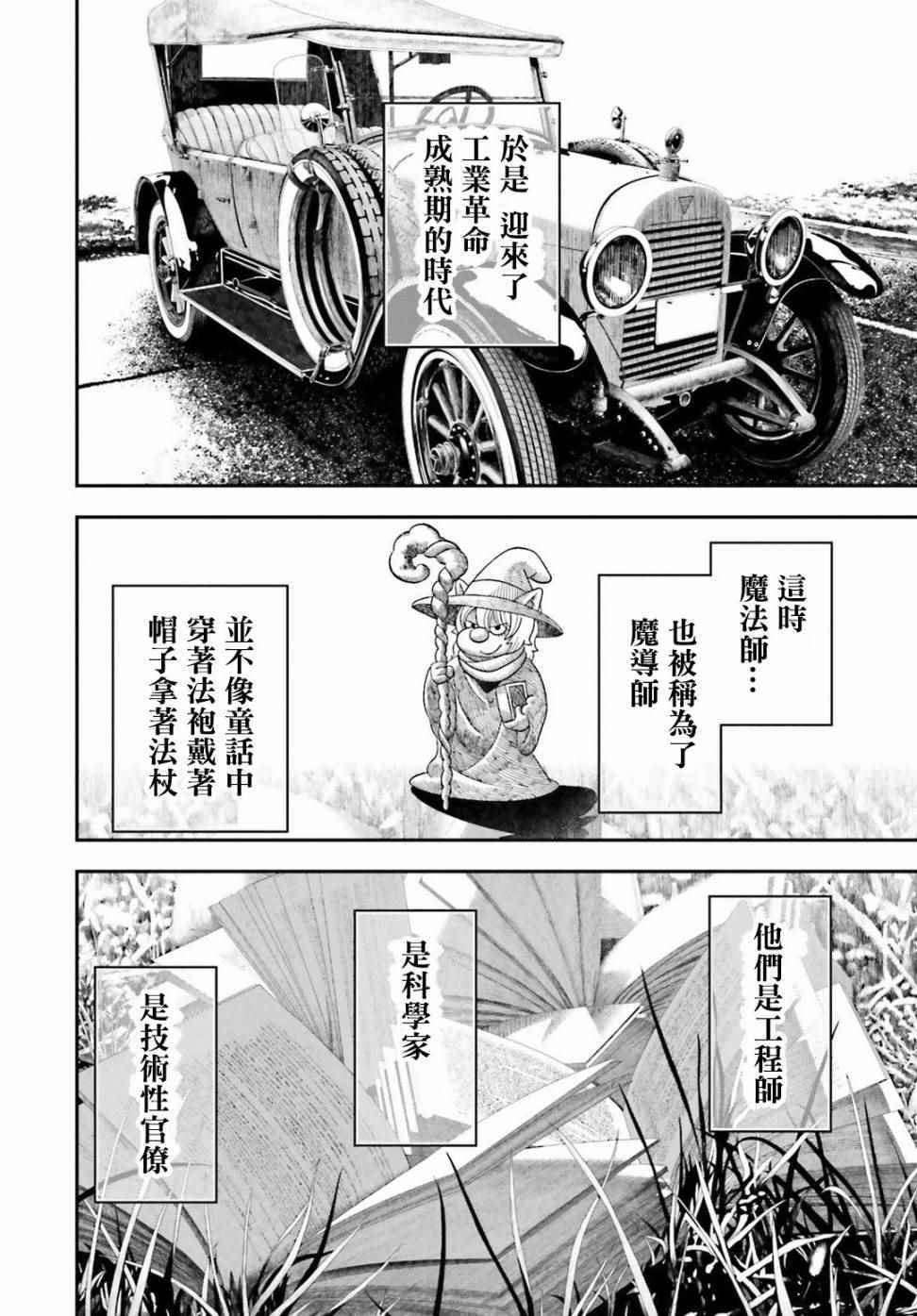 《幼女战记》漫画最新章节特别附录免费下拉式在线观看章节第【6】张图片