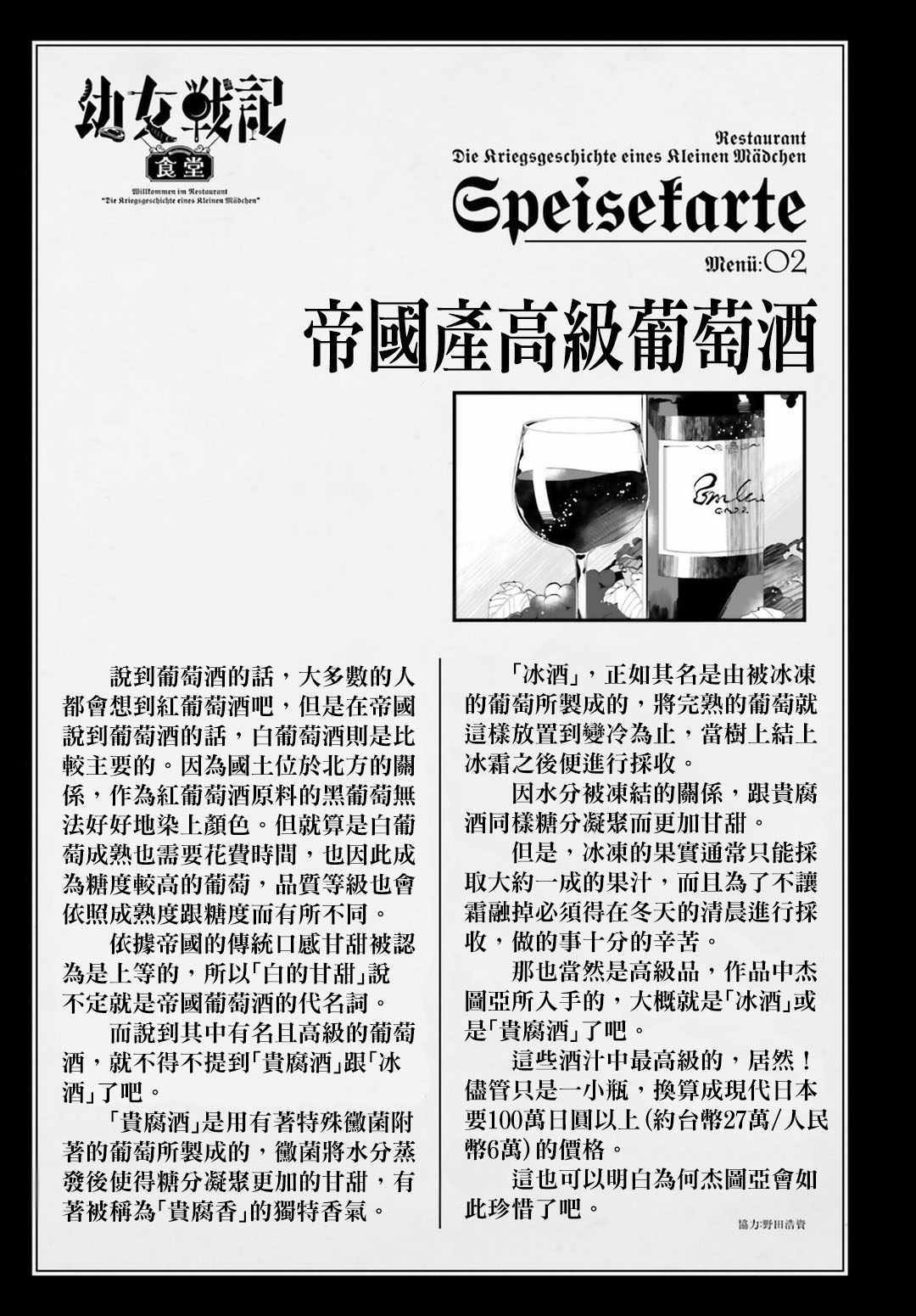 《幼女战记》漫画最新章节外传04免费下拉式在线观看章节第【2】张图片