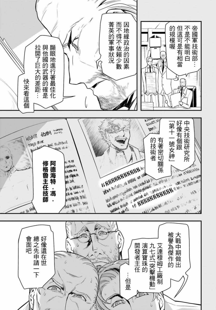 《幼女战记》漫画最新章节第9话免费下拉式在线观看章节第【18】张图片