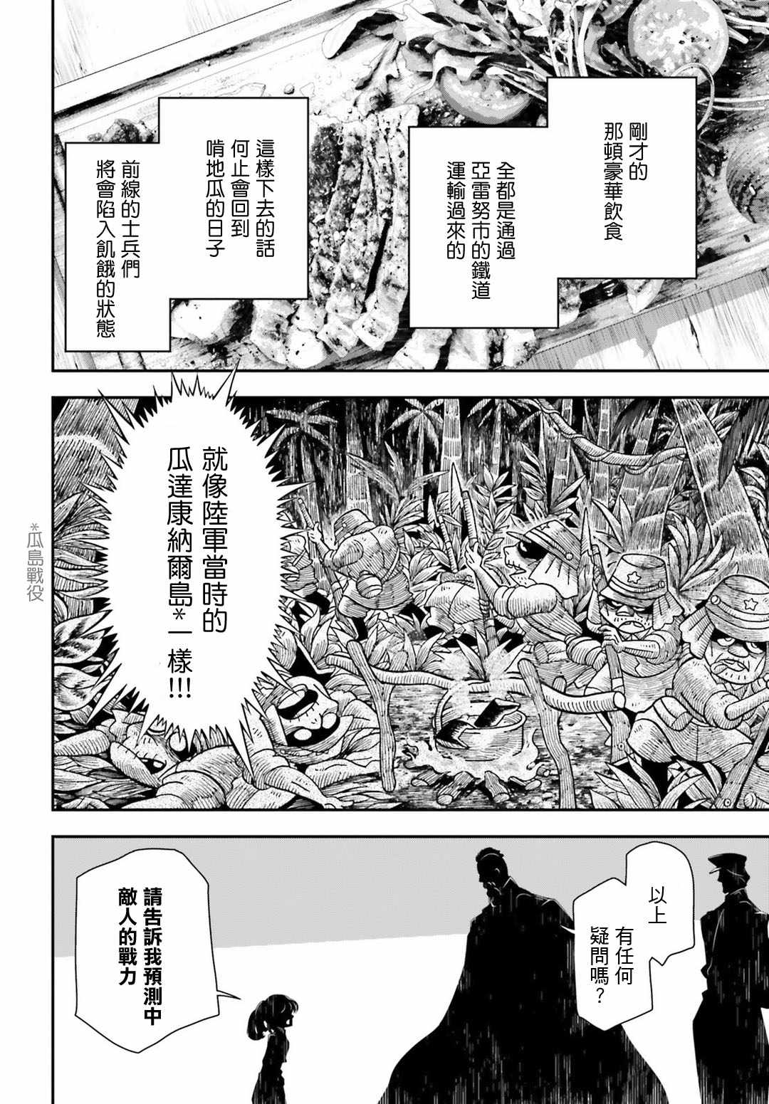 《幼女战记》漫画最新章节第35话免费下拉式在线观看章节第【31】张图片