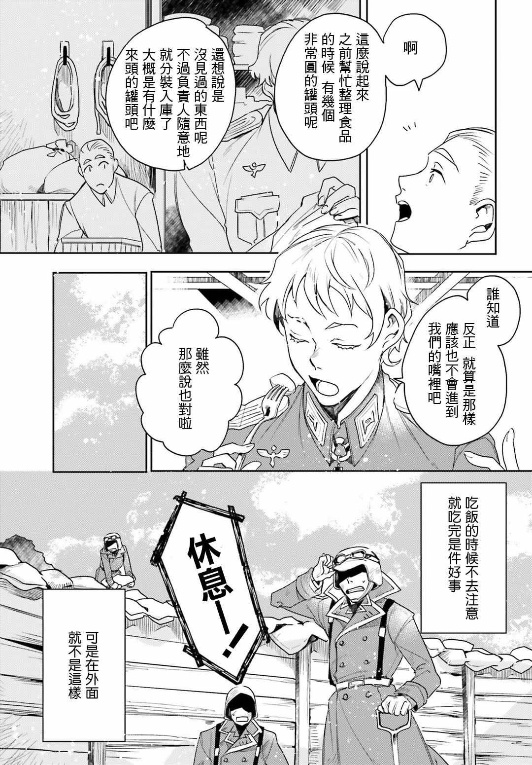 《幼女战记》漫画最新章节外传10免费下拉式在线观看章节第【5】张图片