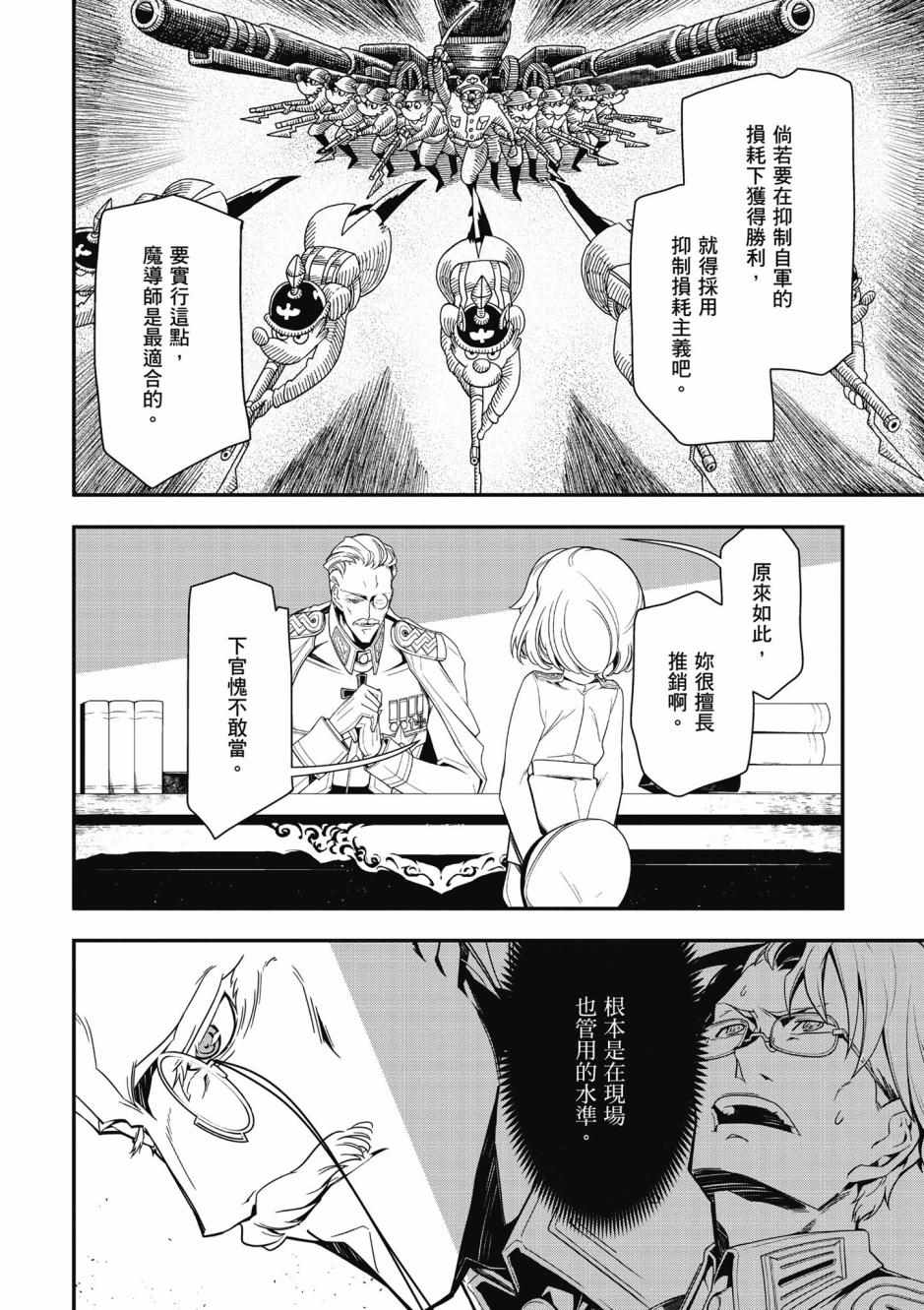 《幼女战记》漫画最新章节第3卷免费下拉式在线观看章节第【24】张图片