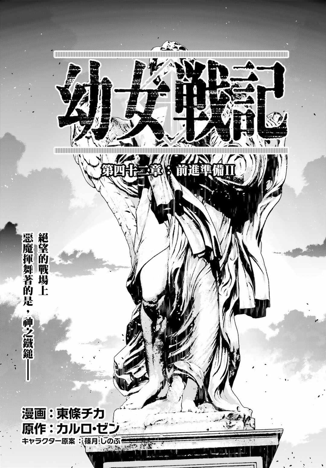 《幼女战记》漫画最新章节第42话免费下拉式在线观看章节第【3】张图片