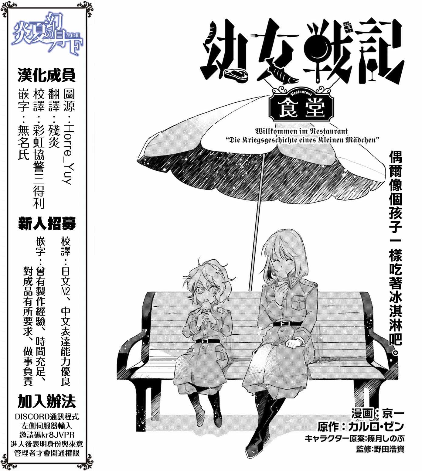 《幼女战记》漫画最新章节外传11免费下拉式在线观看章节第【2】张图片