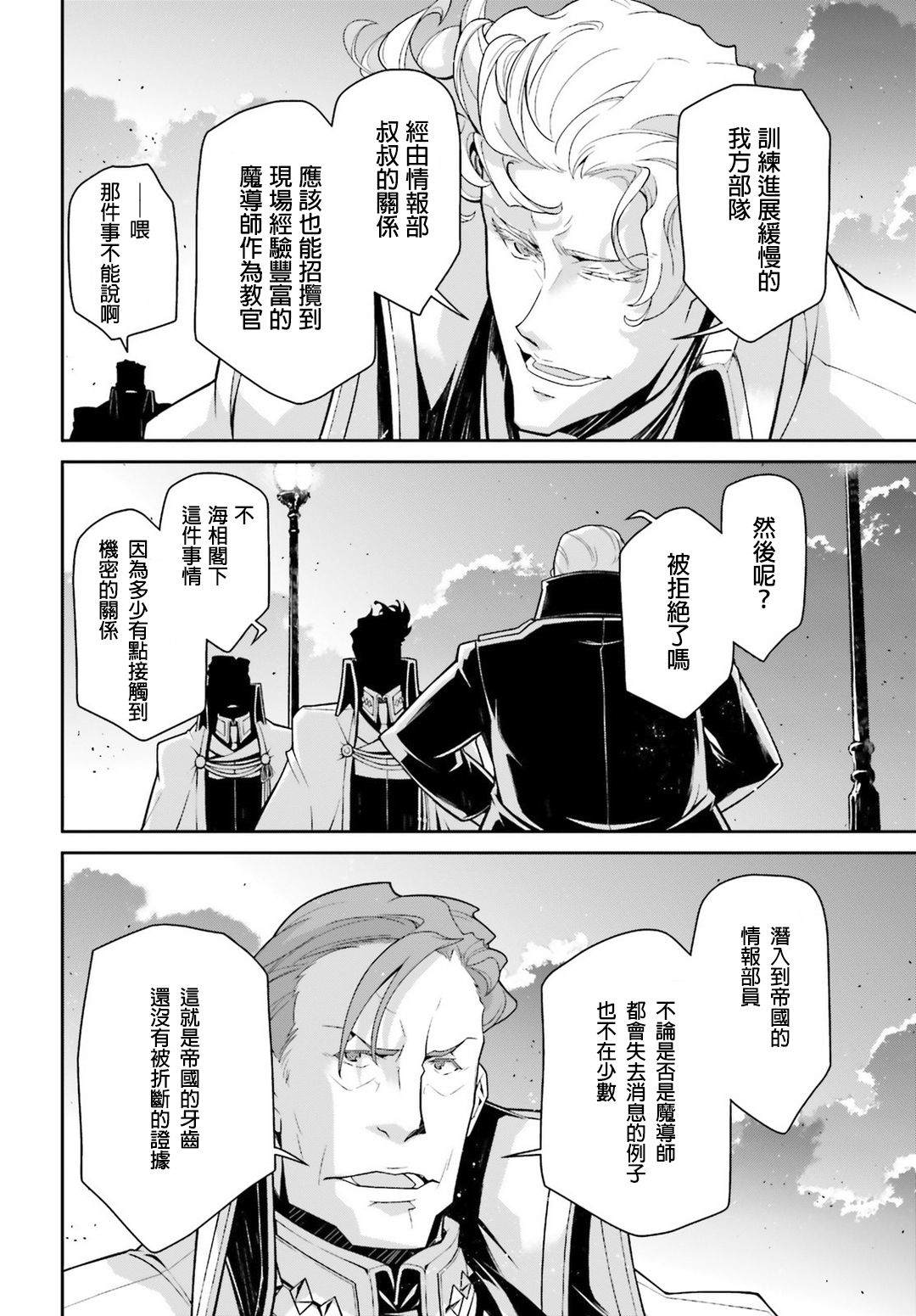 《幼女战记》漫画最新章节第49话 芝麻开门（5）免费下拉式在线观看章节第【19】张图片