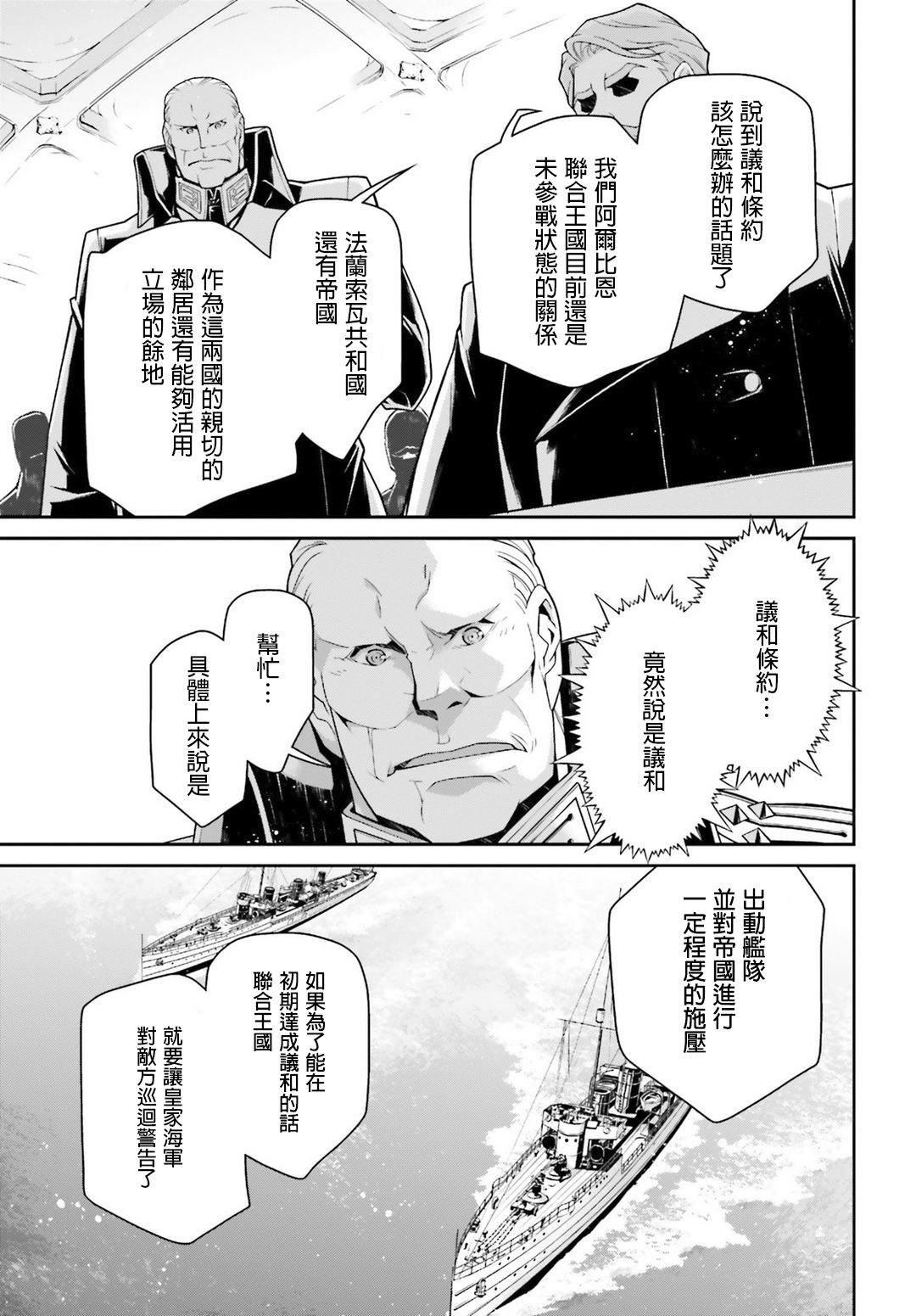 《幼女战记》漫画最新章节第49话 芝麻开门（5）免费下拉式在线观看章节第【36】张图片