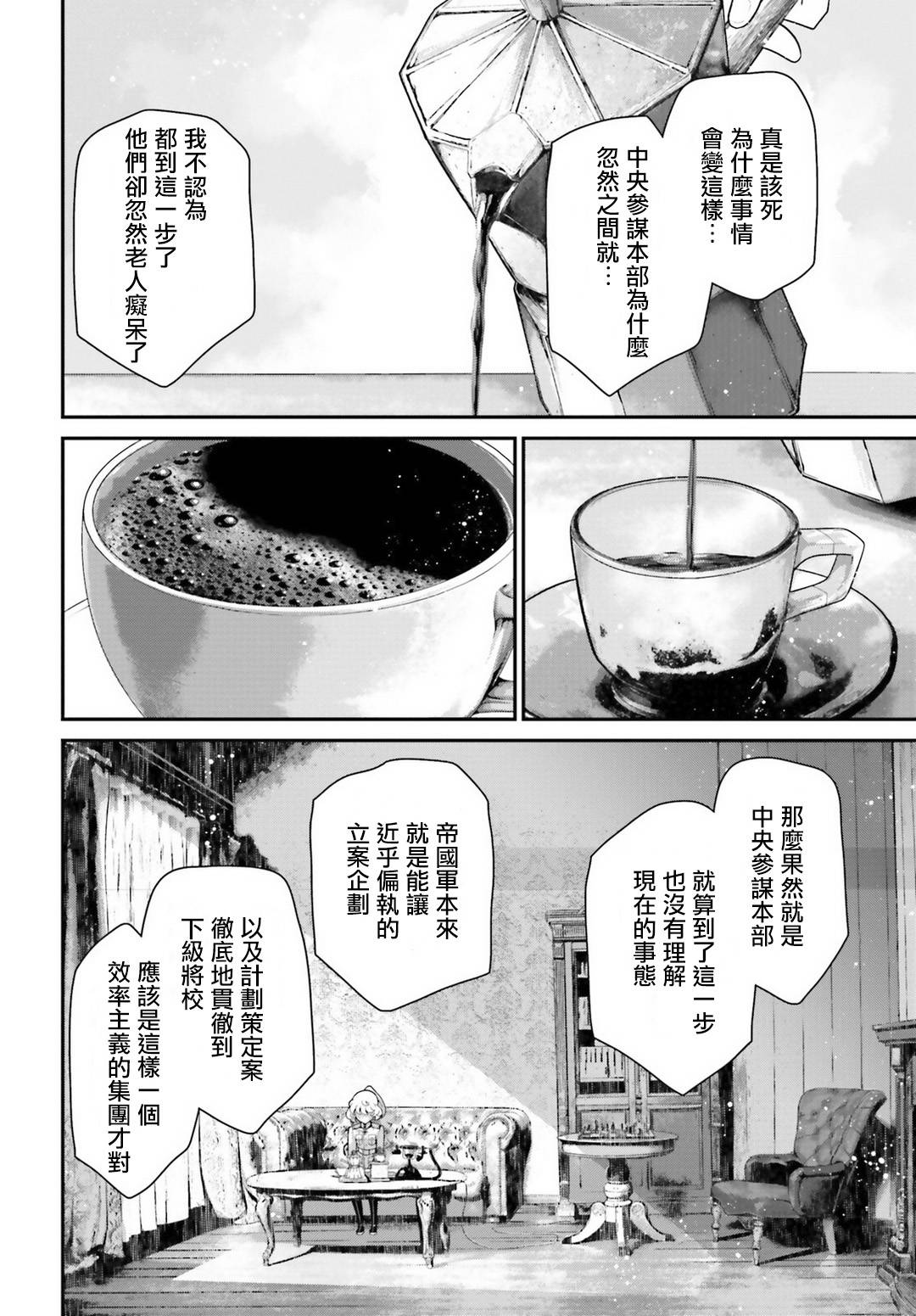 《幼女战记》漫画最新章节第57话 胜利的使用方式1免费下拉式在线观看章节第【27】张图片