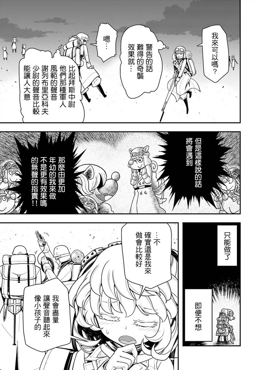 《幼女战记》漫画最新章节第13话免费下拉式在线观看章节第【51】张图片