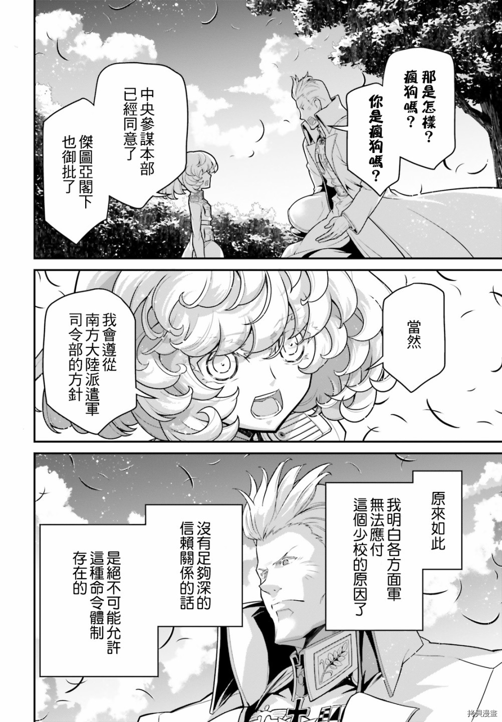 《幼女战记》漫画最新章节第63话免费下拉式在线观看章节第【28】张图片