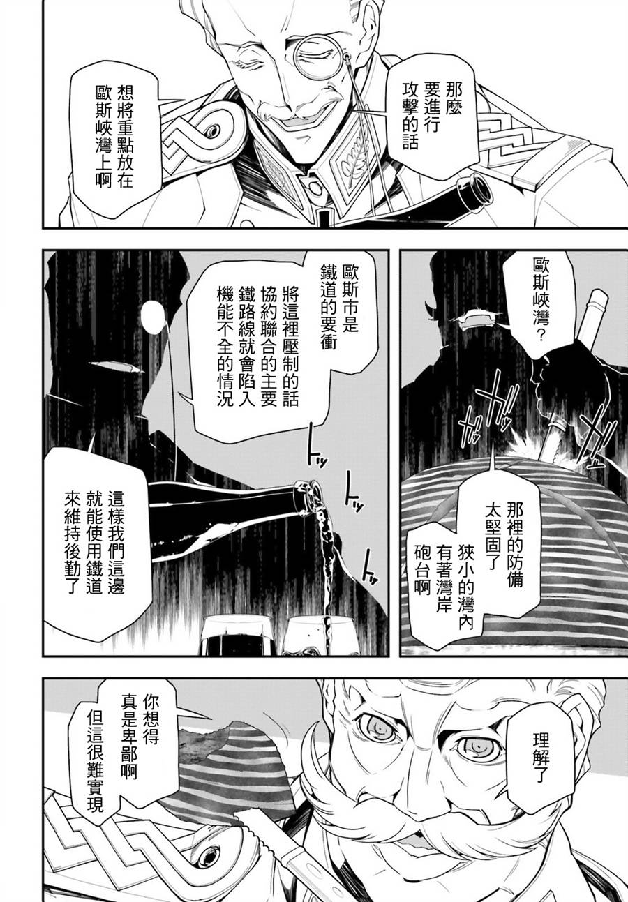 《幼女战记》漫画最新章节第13话免费下拉式在线观看章节第【65】张图片