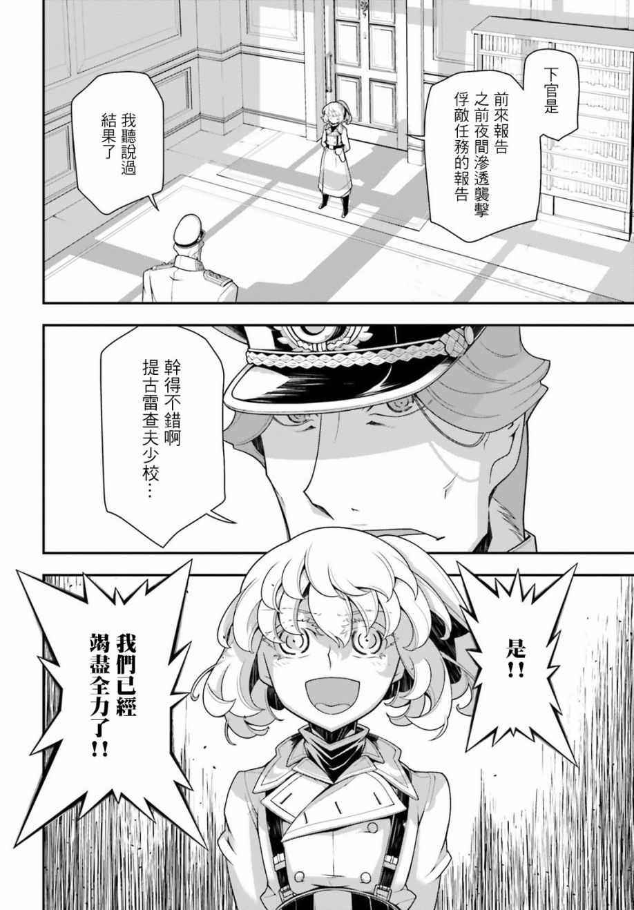 《幼女战记》漫画最新章节第32话免费下拉式在线观看章节第【4】张图片