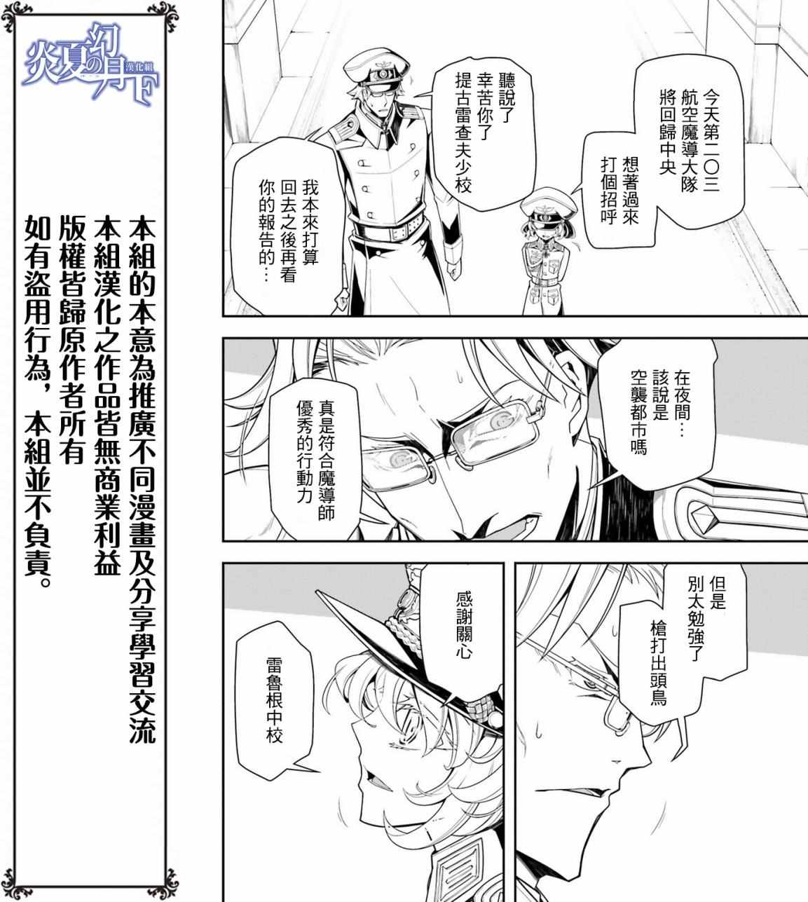 《幼女战记》漫画最新章节第15话免费下拉式在线观看章节第【8】张图片