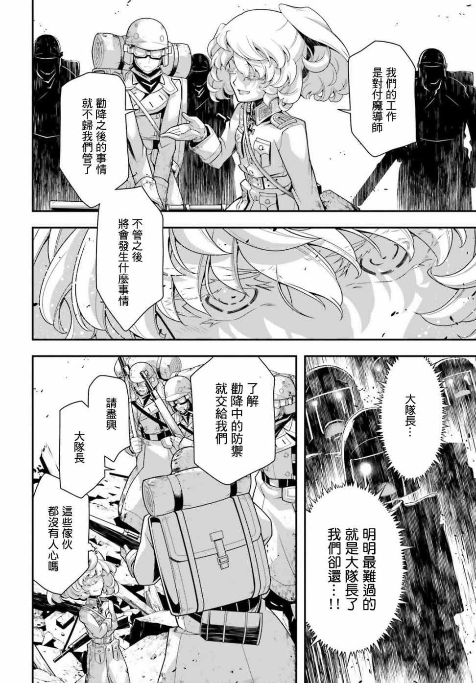 《幼女战记》漫画最新章节第37话免费下拉式在线观看章节第【29】张图片