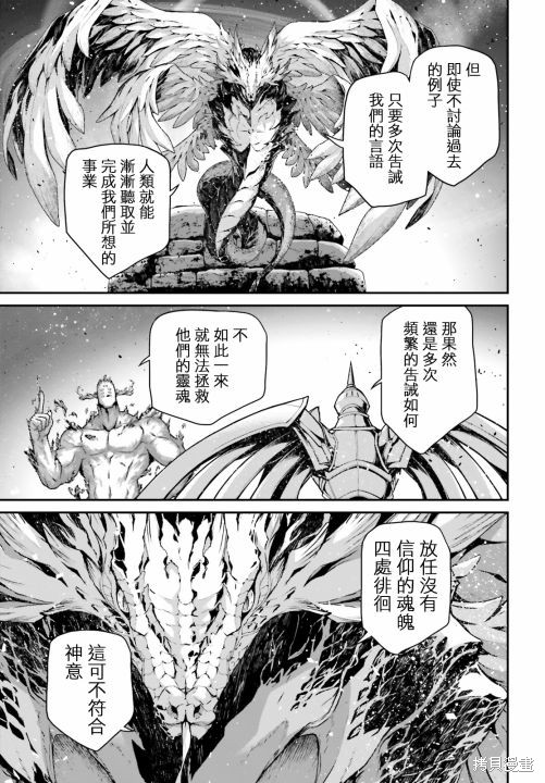 《幼女战记》漫画最新章节第67话免费下拉式在线观看章节第【14】张图片