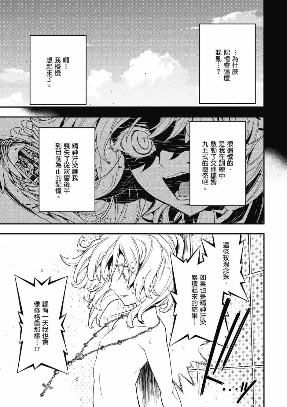 《幼女战记》漫画最新章节第4卷免费下拉式在线观看章节第【107】张图片