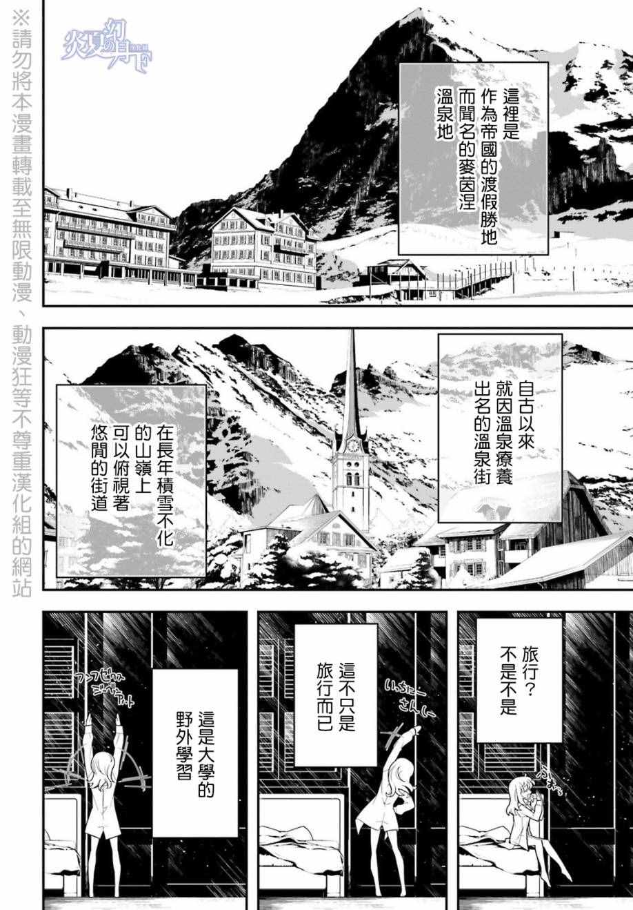 《幼女战记》漫画最新章节第8话免费下拉式在线观看章节第【2】张图片