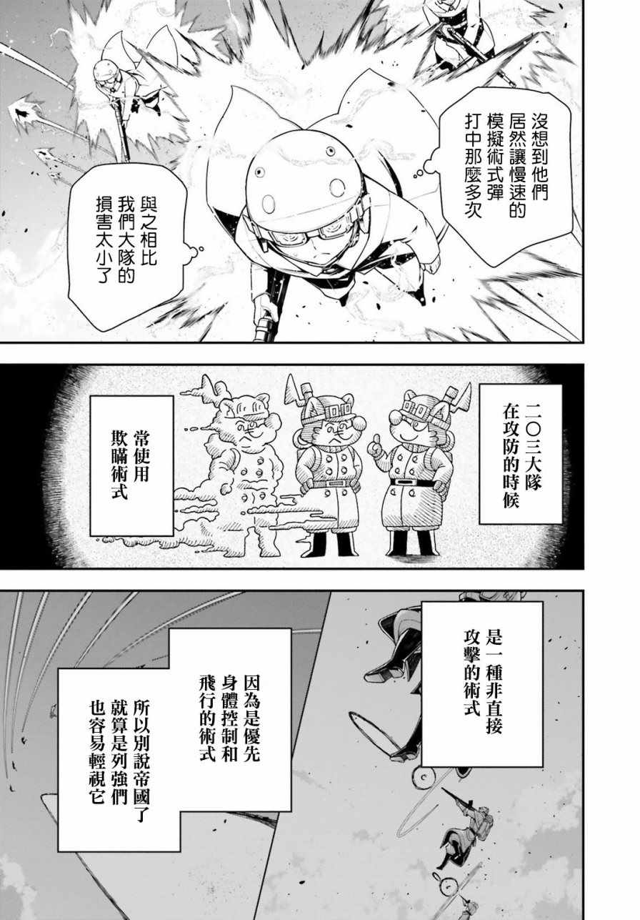 《幼女战记》漫画最新章节第27话免费下拉式在线观看章节第【57】张图片