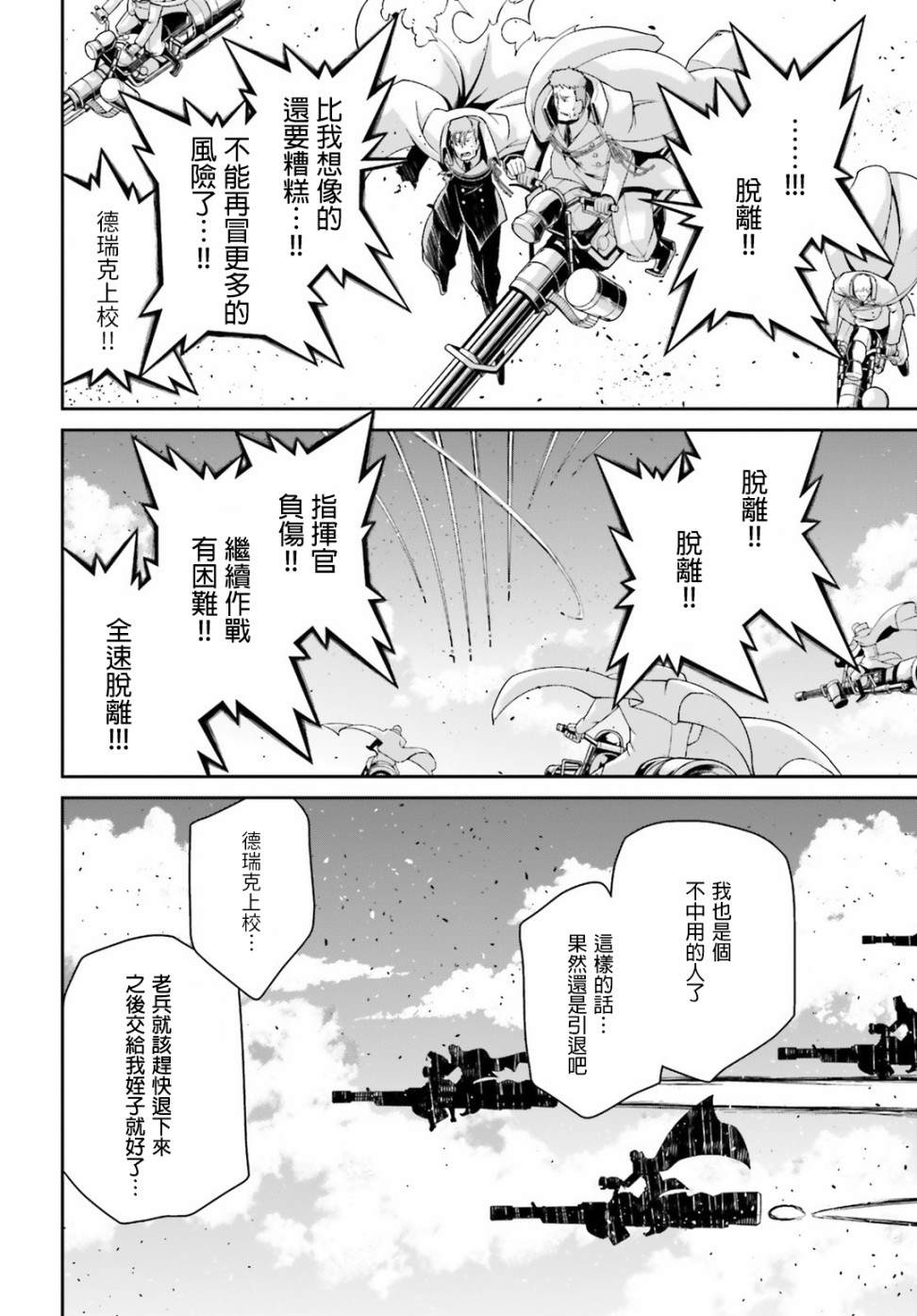 《幼女战记》漫画最新章节第52话 过迟的介入（3）免费下拉式在线观看章节第【71】张图片