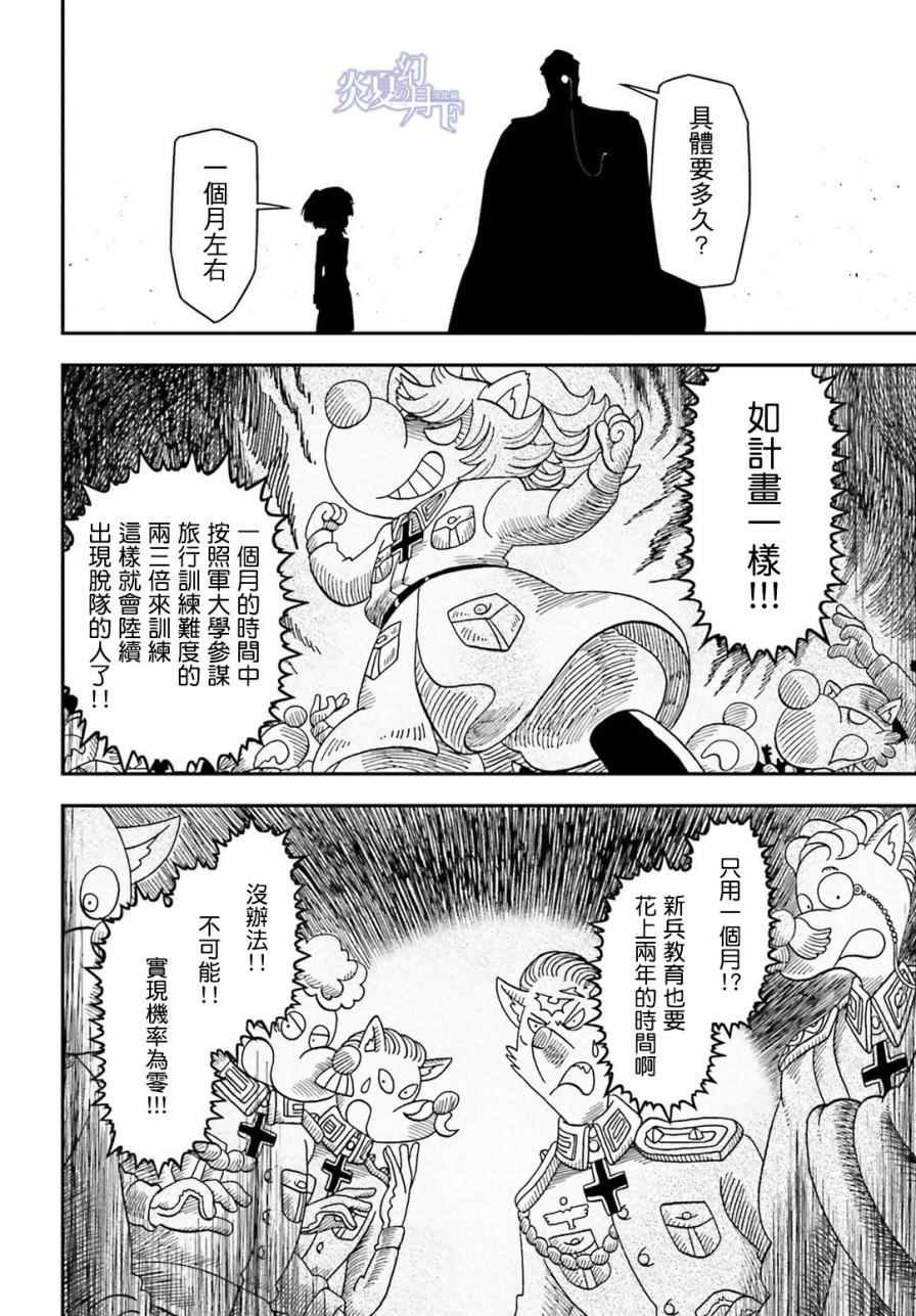 《幼女战记》漫画最新章节第10话免费下拉式在线观看章节第【34】张图片