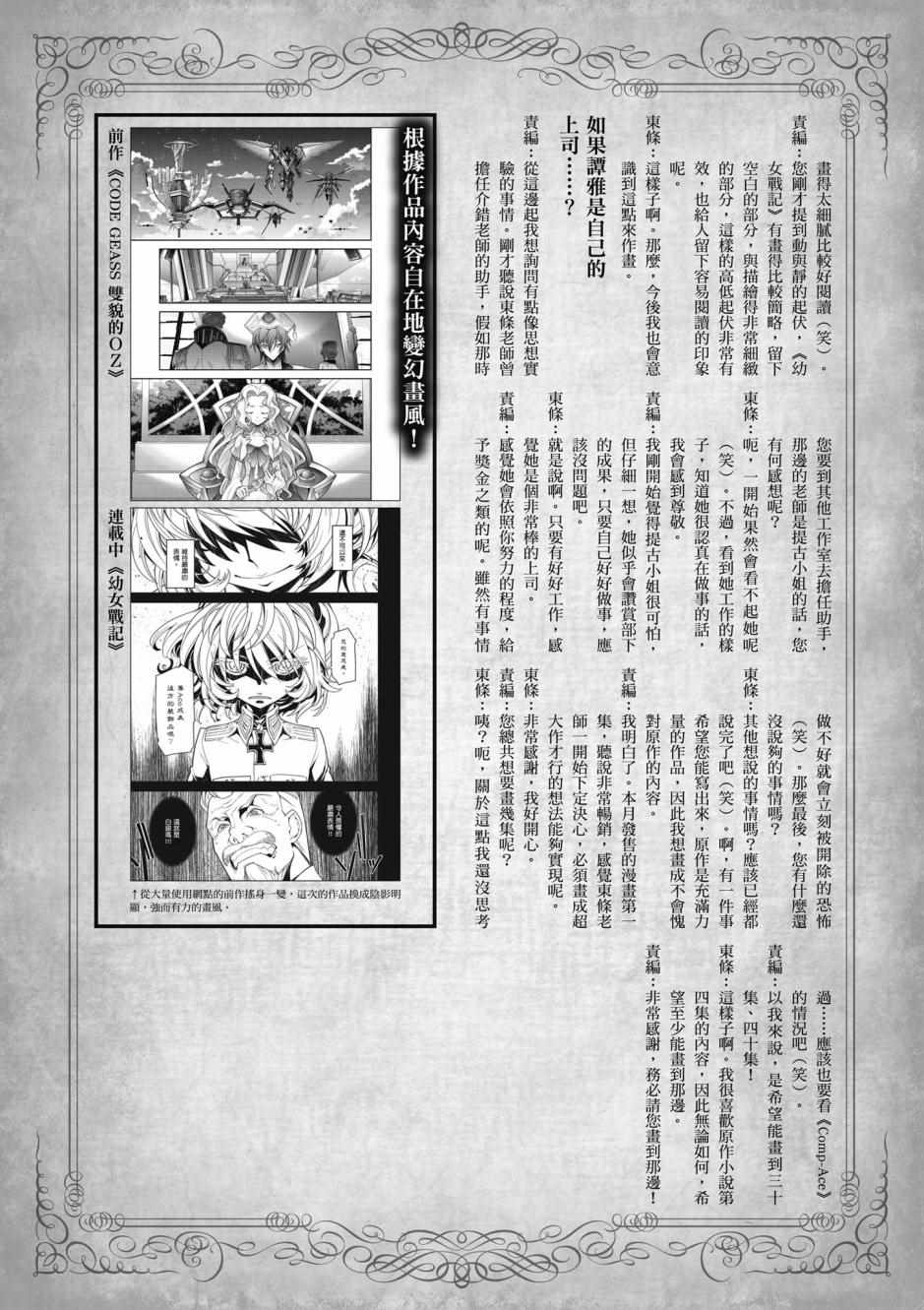 《幼女战记》漫画最新章节第3卷免费下拉式在线观看章节第【160】张图片