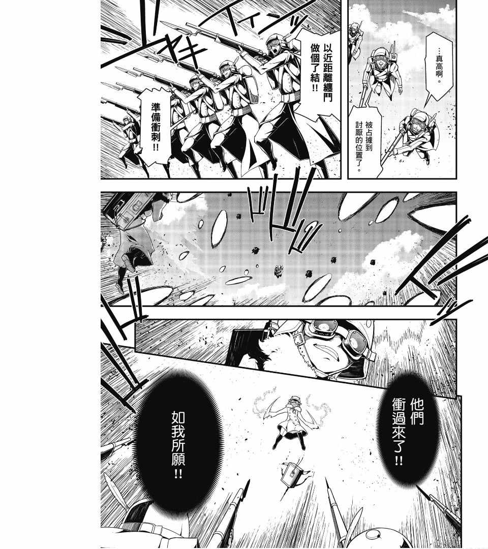 《幼女战记》漫画最新章节第1卷免费下拉式在线观看章节第【55】张图片