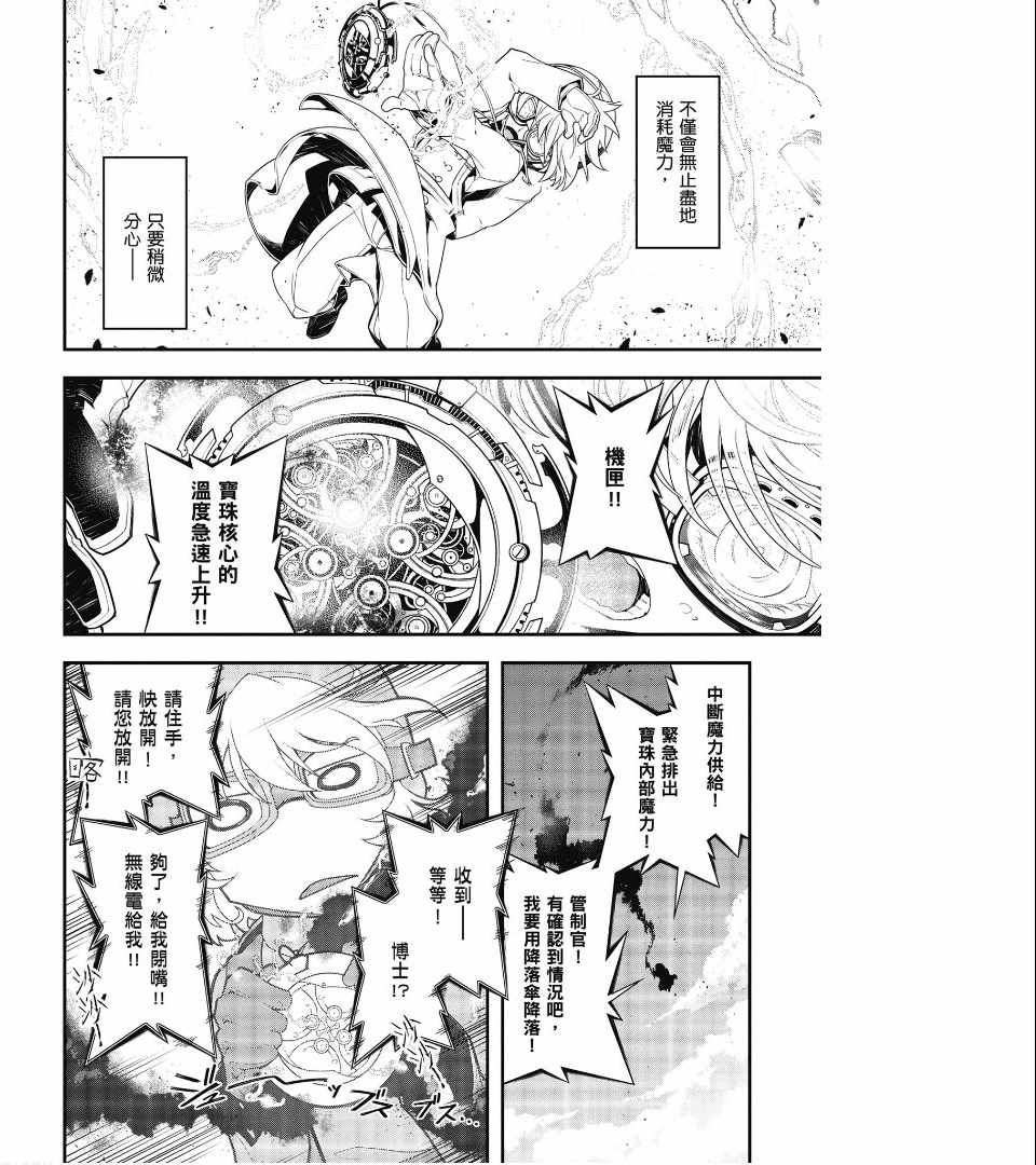 《幼女战记》漫画最新章节第1卷免费下拉式在线观看章节第【88】张图片