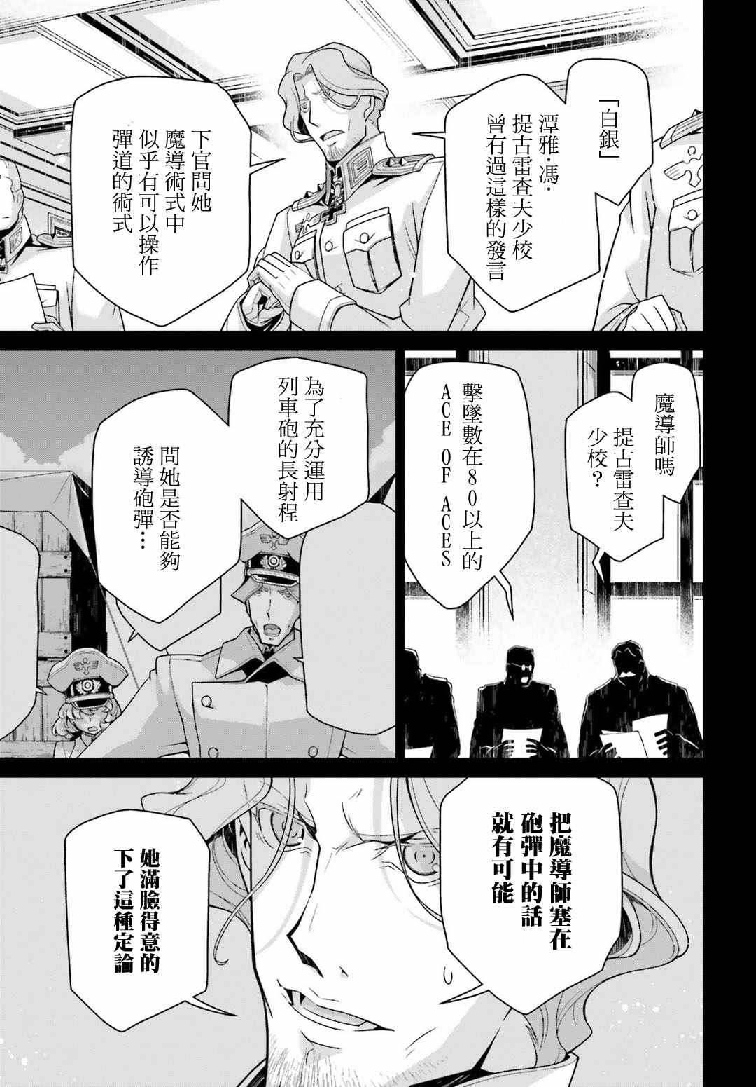 《幼女战记》漫画最新章节第42话免费下拉式在线观看章节第【35】张图片