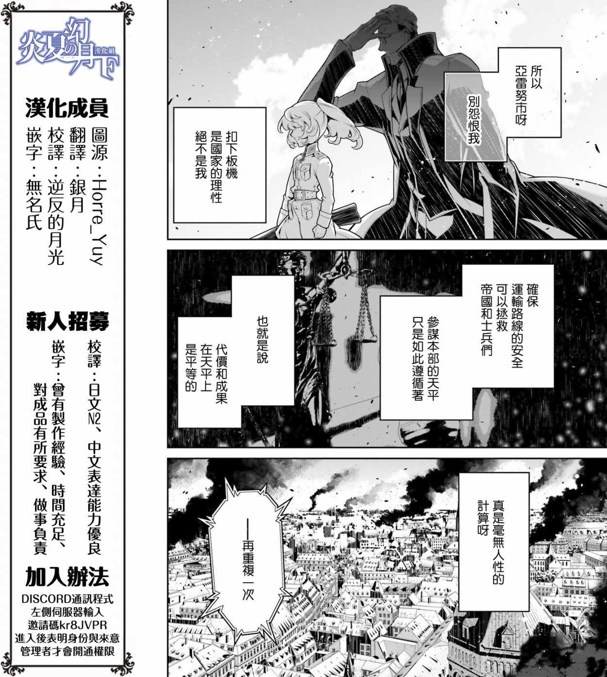 《幼女战记》漫画最新章节第38话免费下拉式在线观看章节第【7】张图片