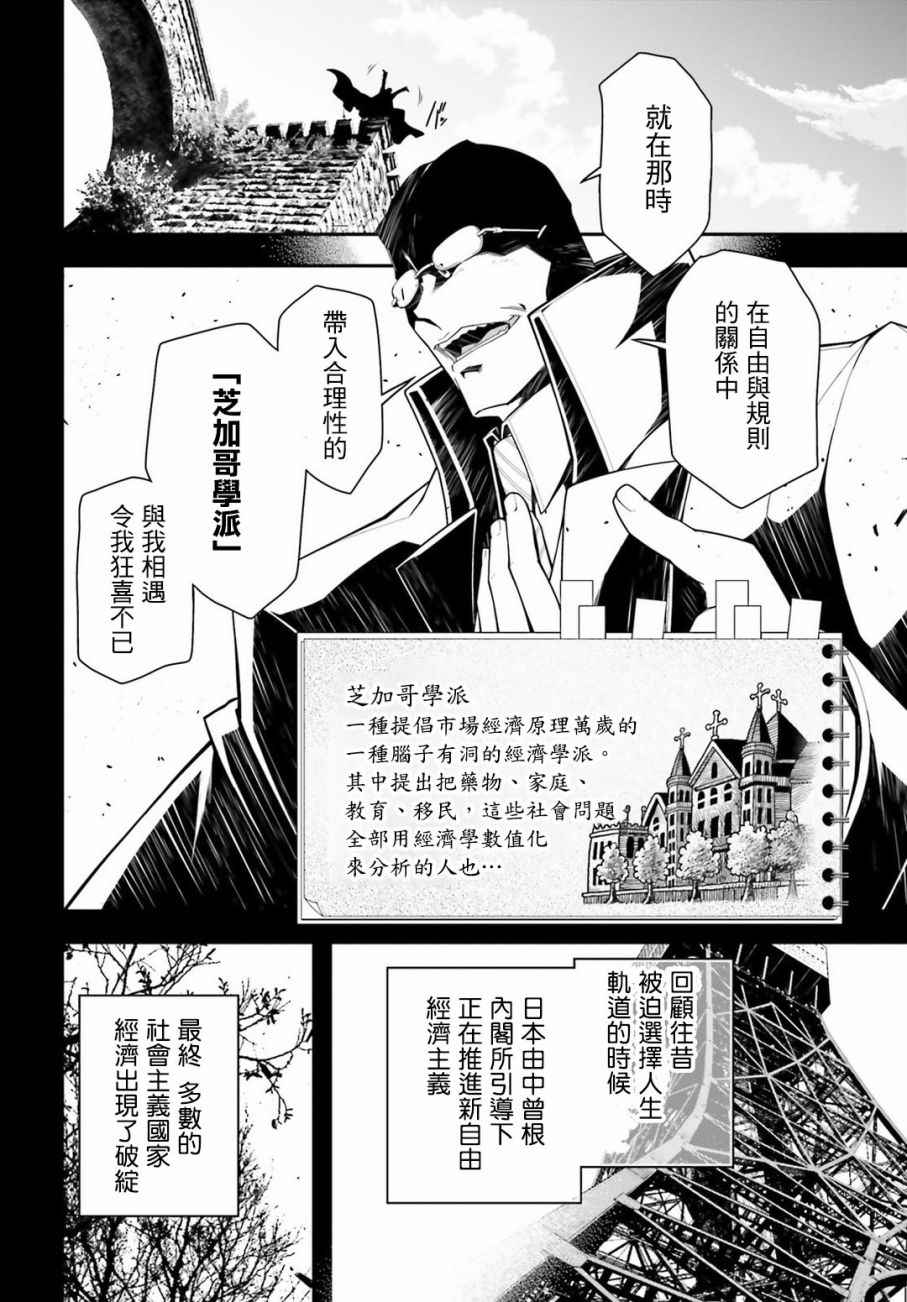 《幼女战记》漫画最新章节第19话免费下拉式在线观看章节第【13】张图片