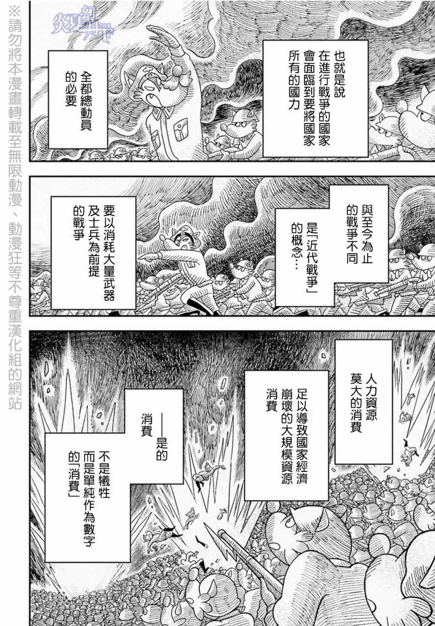 《幼女战记》漫画最新章节第7话免费下拉式在线观看章节第【70】张图片