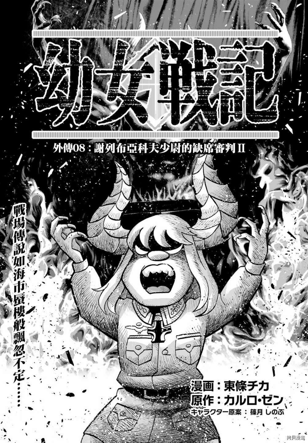 《幼女战记》漫画最新章节谢列布里亚科夫少尉缺席审判！2免费下拉式在线观看章节第【1】张图片