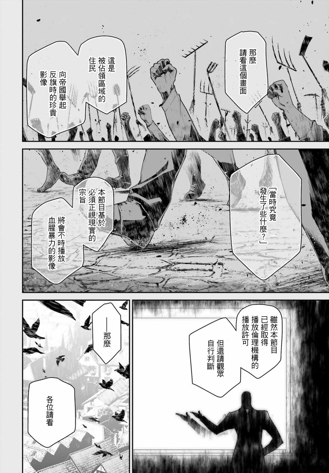 《幼女战记》漫画最新章节第40话免费下拉式在线观看章节第【5】张图片