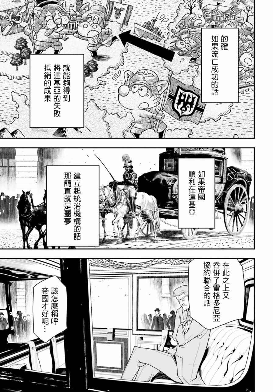 《幼女战记》漫画最新章节第22话免费下拉式在线观看章节第【42】张图片