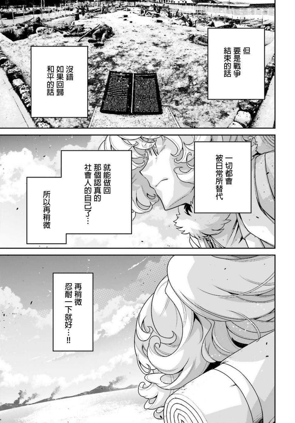 《幼女战记》漫画最新章节第52话 过迟的介入（3）免费下拉式在线观看章节第【10】张图片