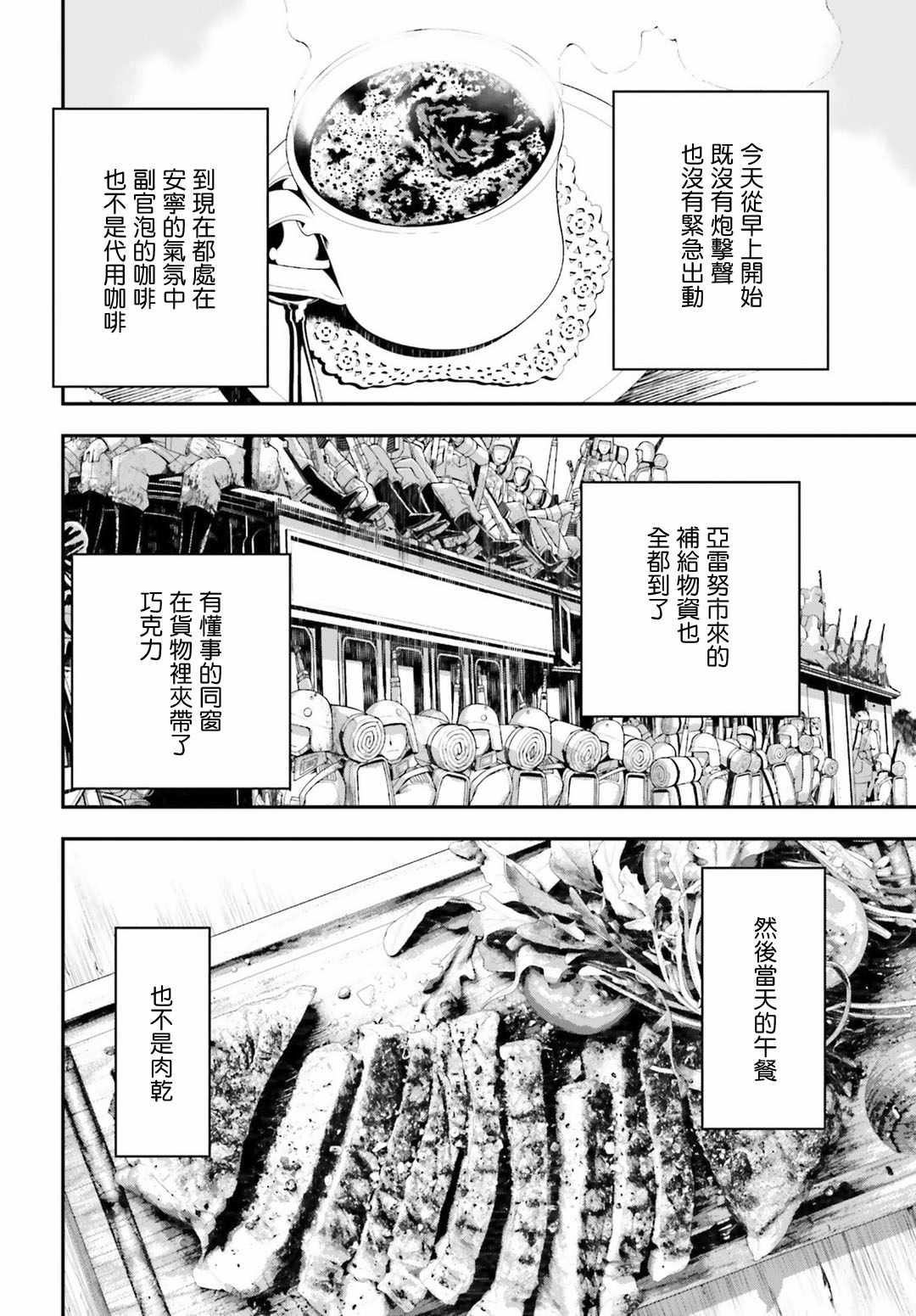 《幼女战记》漫画最新章节第33话免费下拉式在线观看章节第【33】张图片