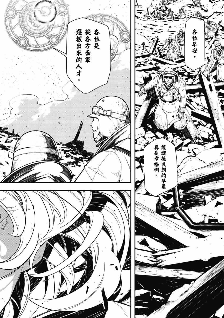 《幼女战记》漫画最新章节第4卷免费下拉式在线观看章节第【54】张图片