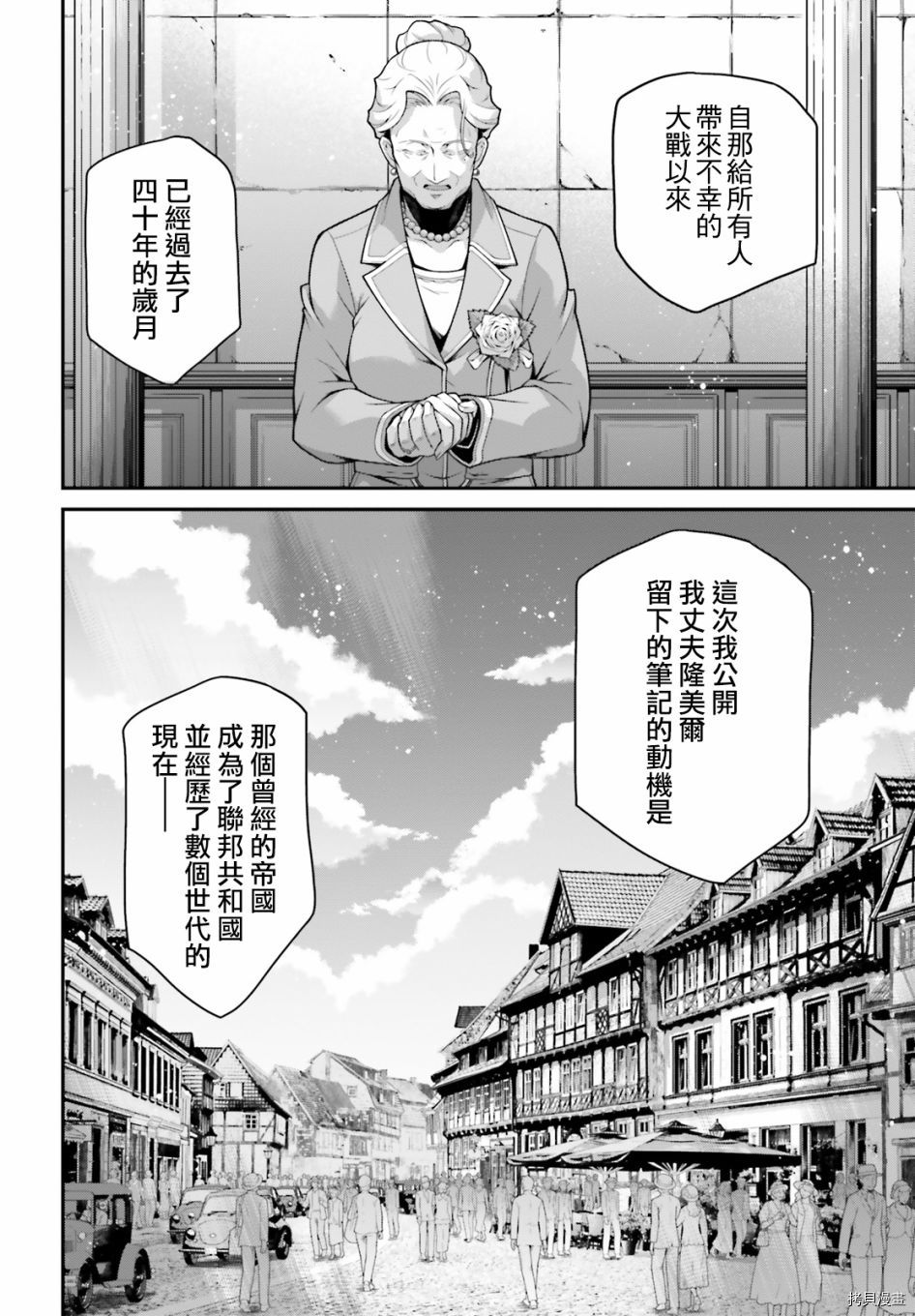 《幼女战记》漫画最新章节第61话免费下拉式在线观看章节第【3】张图片