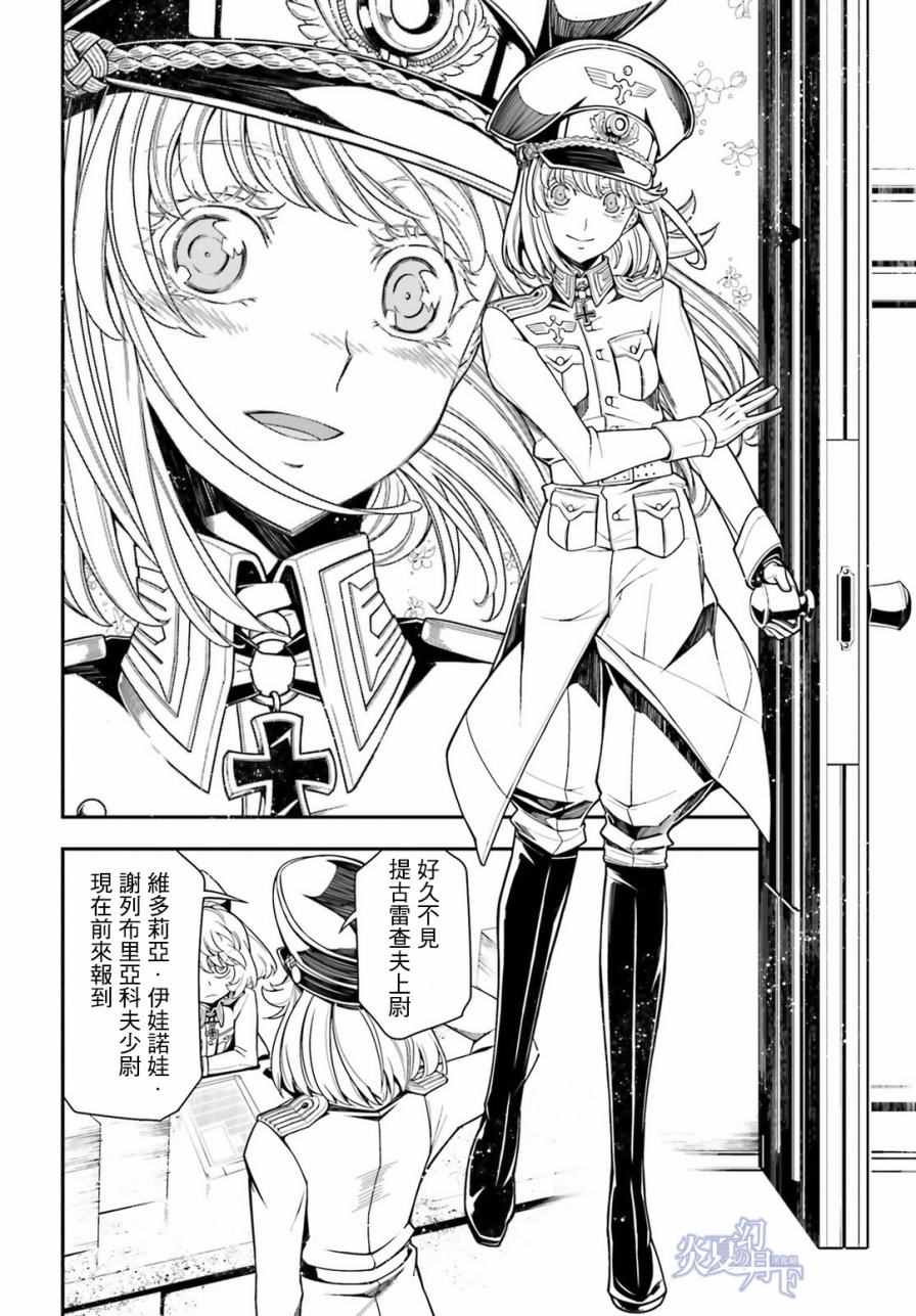 《幼女战记》漫画最新章节第10话免费下拉式在线观看章节第【14】张图片