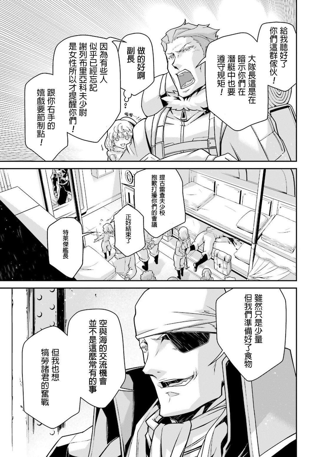 《幼女战记》漫画最新章节第49话 芝麻开门（5）免费下拉式在线观看章节第【32】张图片