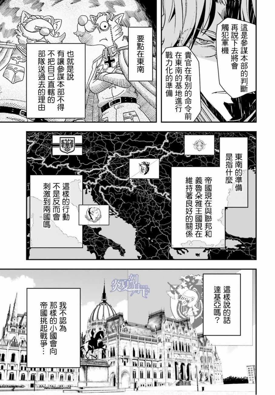 《幼女战记》漫画最新章节第11话免费下拉式在线观看章节第【62】张图片