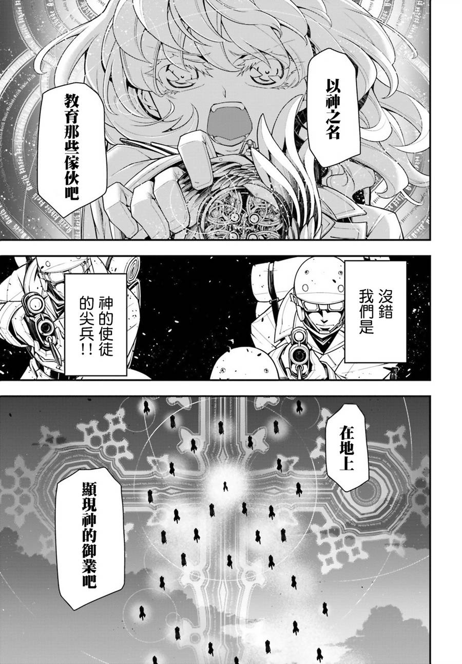 《幼女战记》漫画最新章节第13话免费下拉式在线观看章节第【58】张图片
