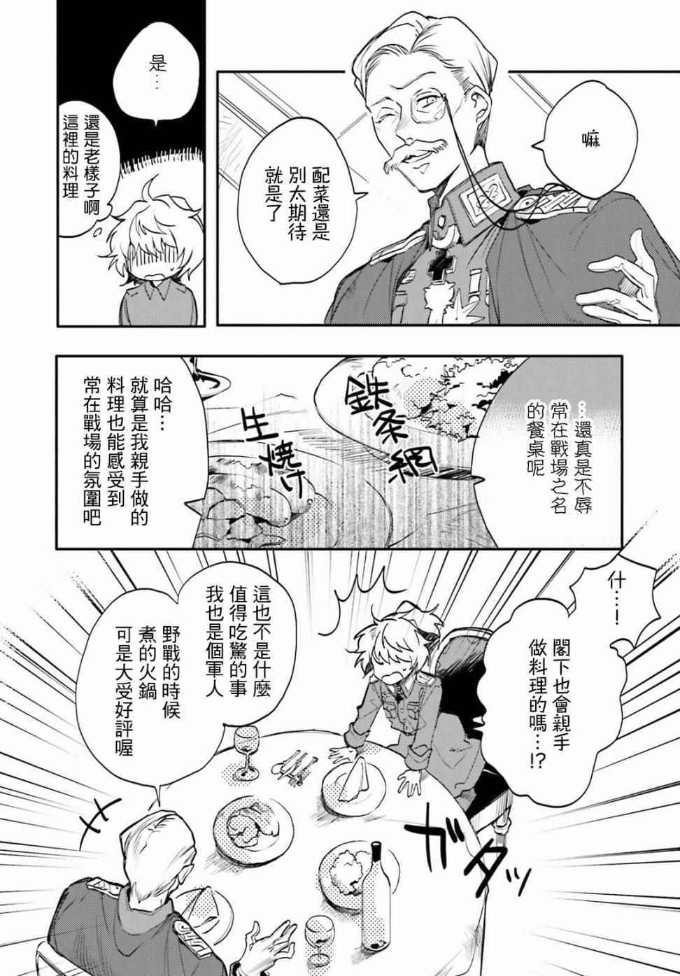 《幼女战记》漫画最新章节外传02免费下拉式在线观看章节第【11】张图片