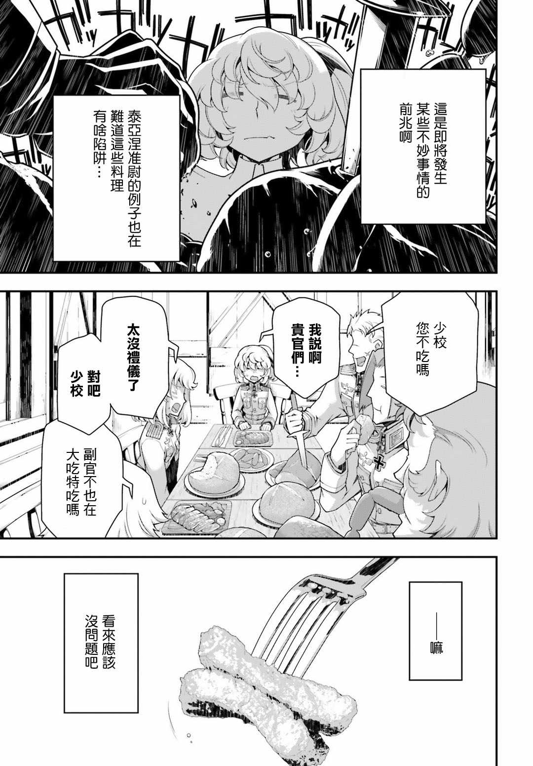 《幼女战记》漫画最新章节第33话免费下拉式在线观看章节第【34】张图片