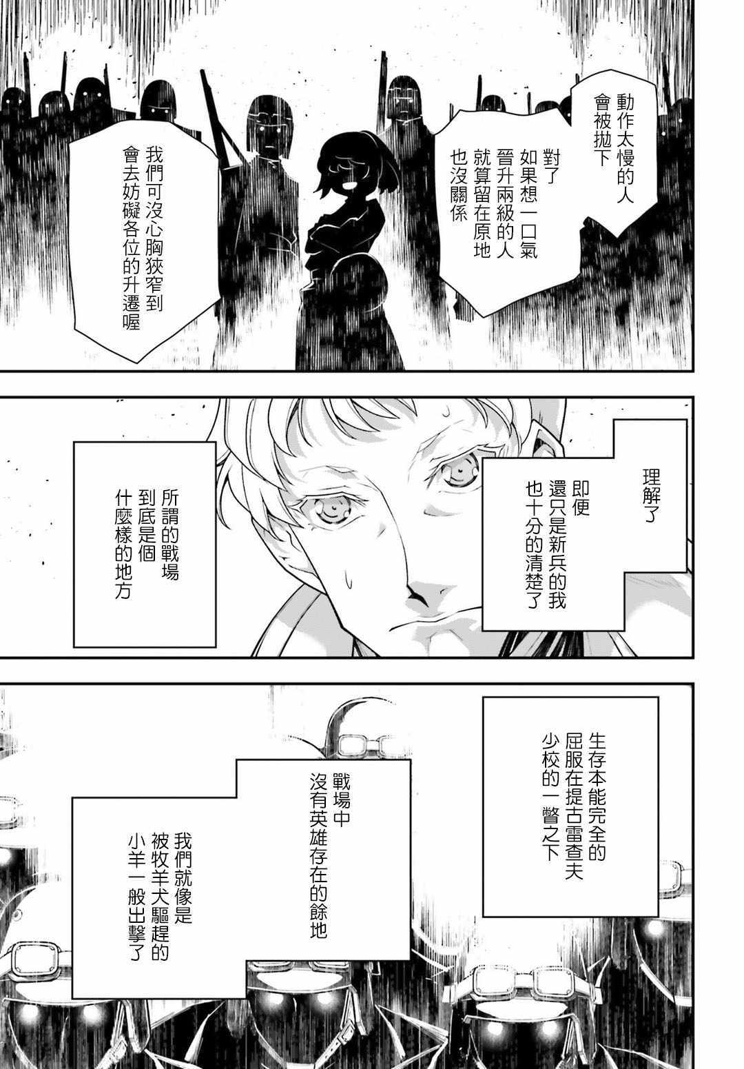《幼女战记》漫画最新章节第31话免费下拉式在线观看章节第【47】张图片