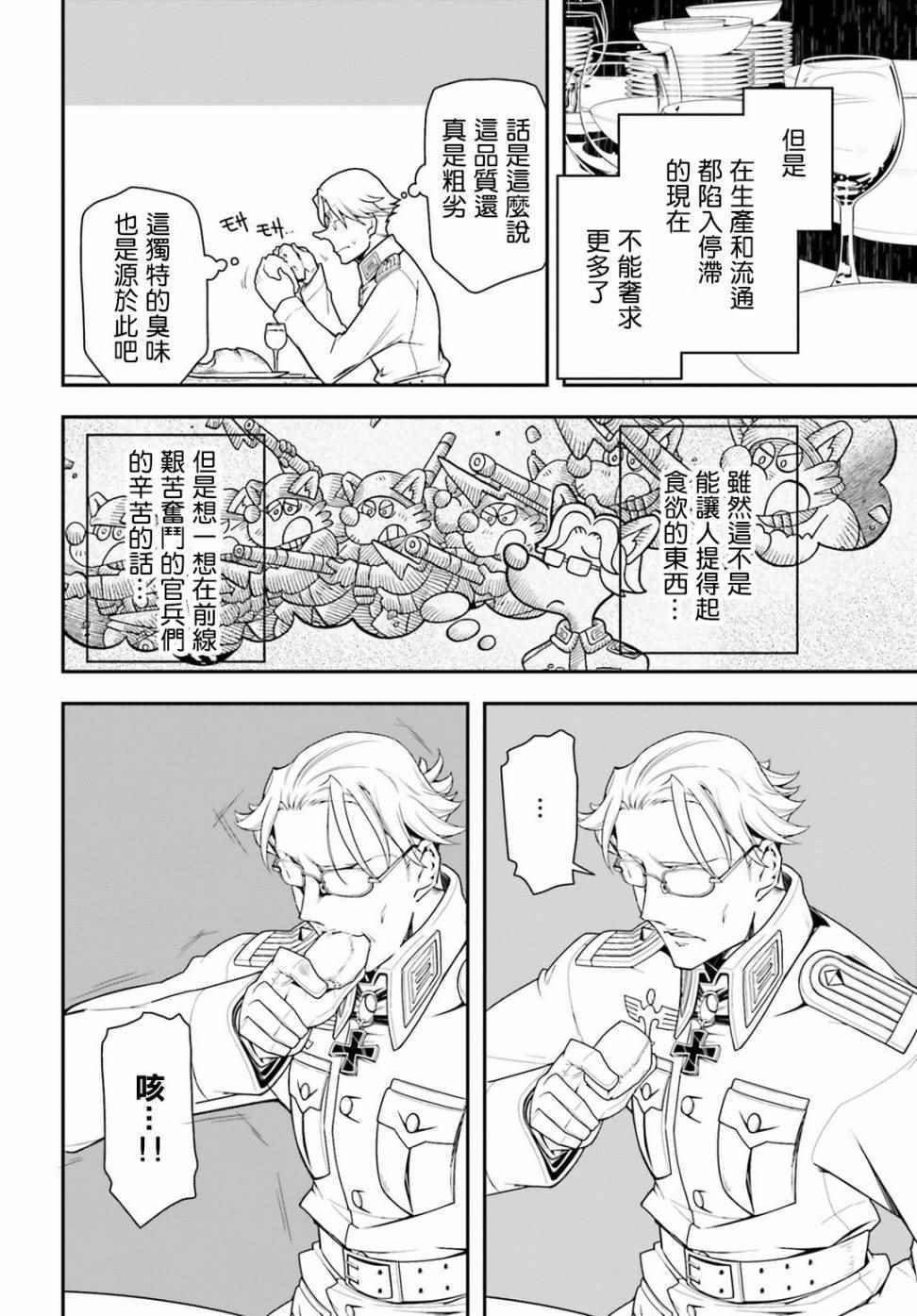 《幼女战记》漫画最新章节附录：雷鲁根的胃痛 1免费下拉式在线观看章节第【4】张图片