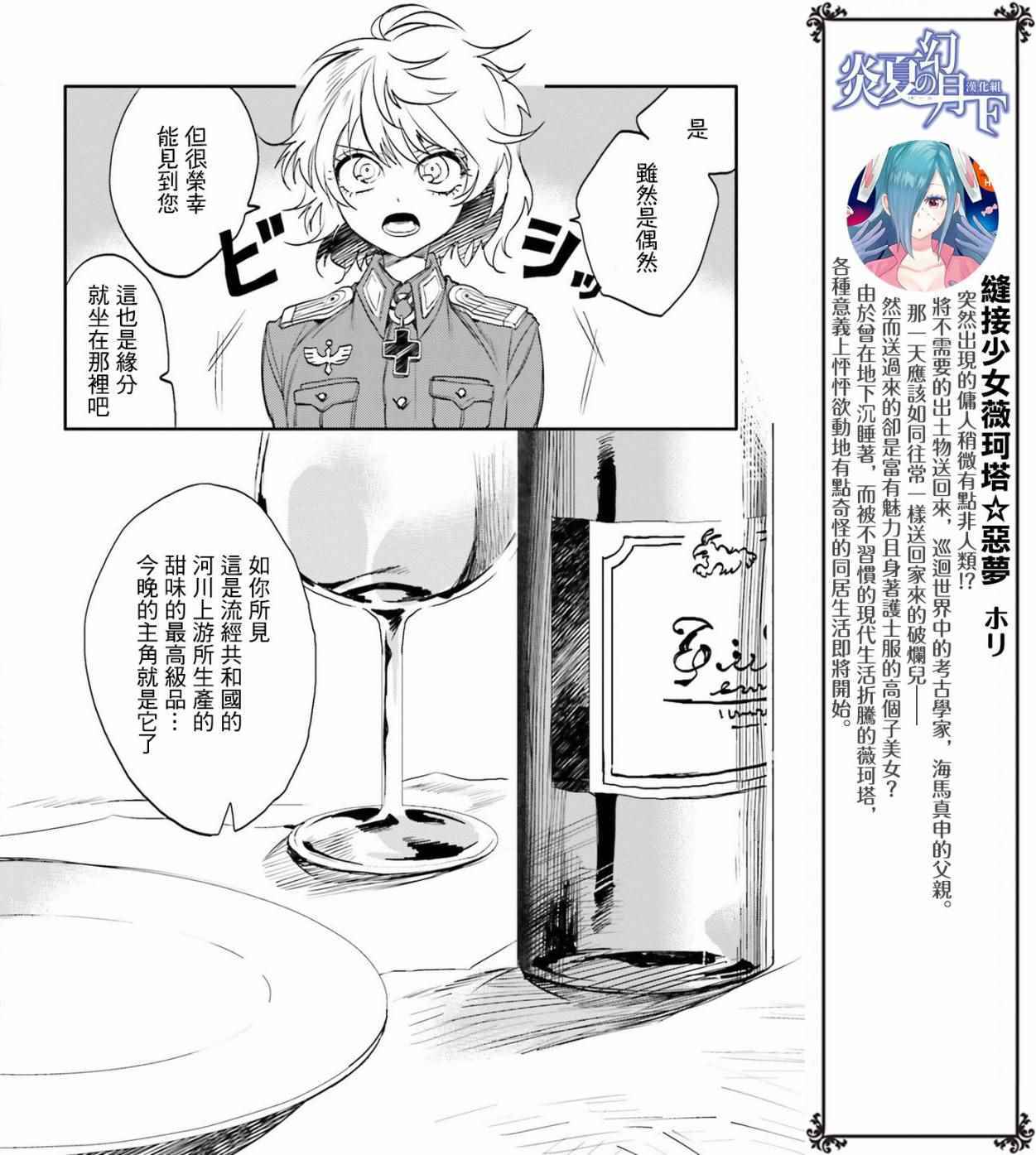 《幼女战记》漫画最新章节外传02免费下拉式在线观看章节第【10】张图片