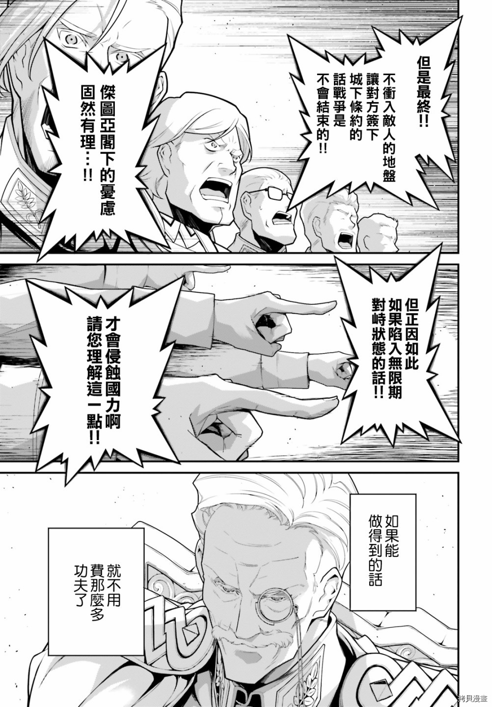 《幼女战记》漫画最新章节第63话免费下拉式在线观看章节第【19】张图片