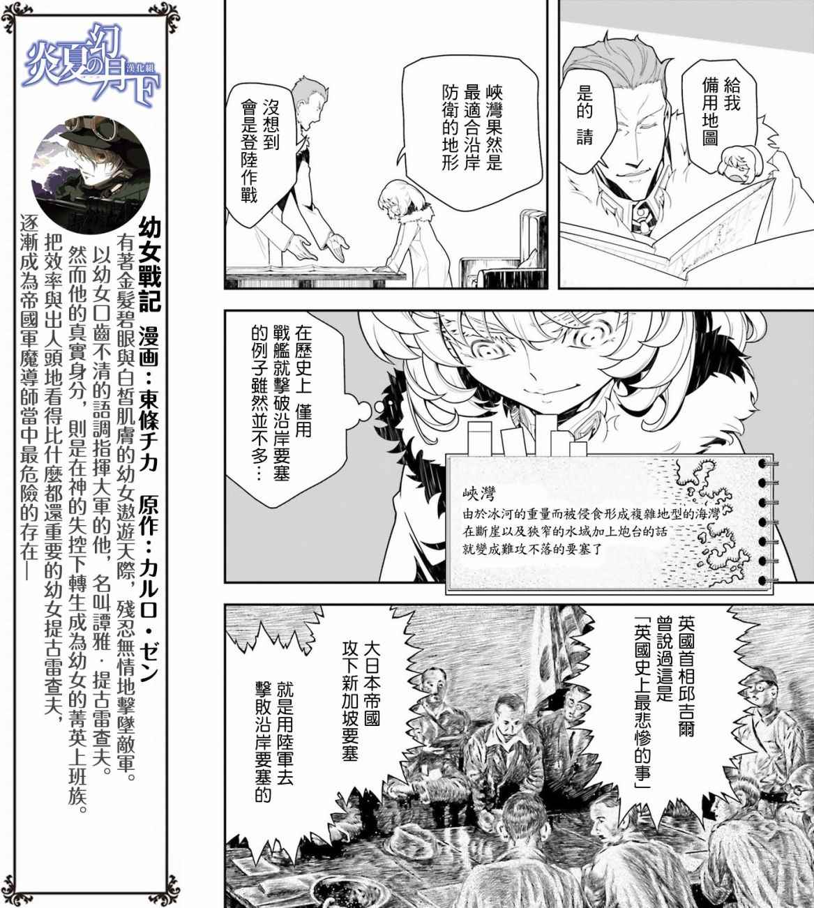 《幼女战记》漫画最新章节第20话免费下拉式在线观看章节第【6】张图片